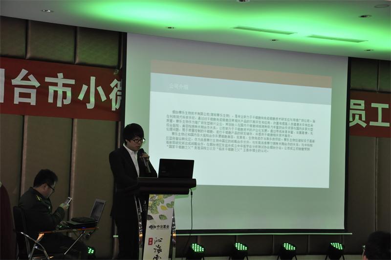 煙臺賽樂生物技術(shù)有限公司總經(jīng)理 進(jìn)行公司介紹